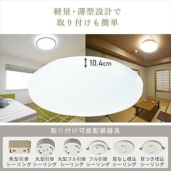 Amazon.co.jp : [山善] 【2台セット】 LEDシーリングライト 8畳